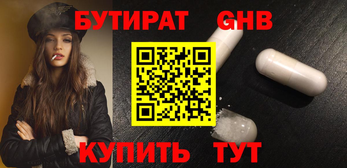 Югорск  Бутират Butirat  Вход с VPN 