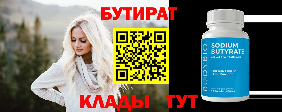 Бутират оксана Югорск