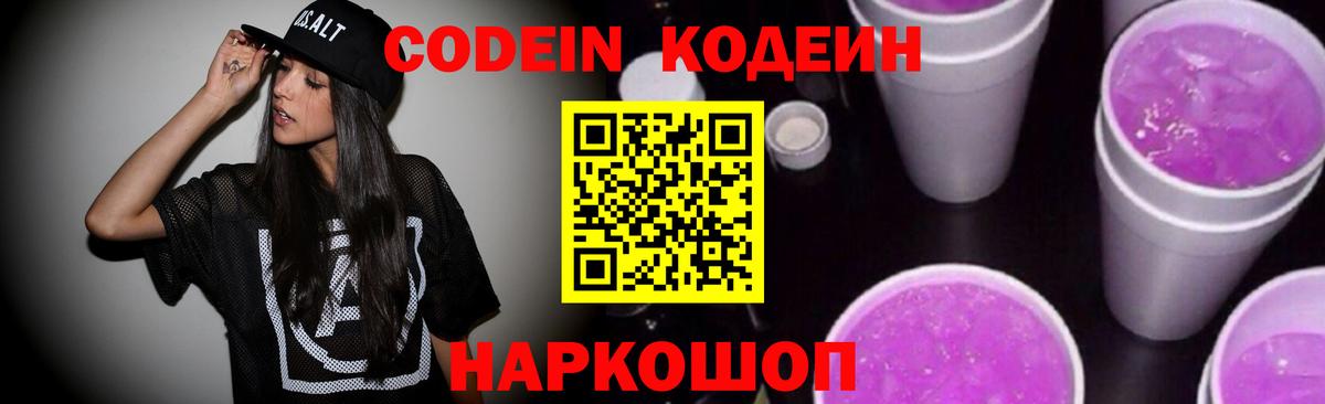 Югорск  Codein Purple Drank  Вход с VPN 